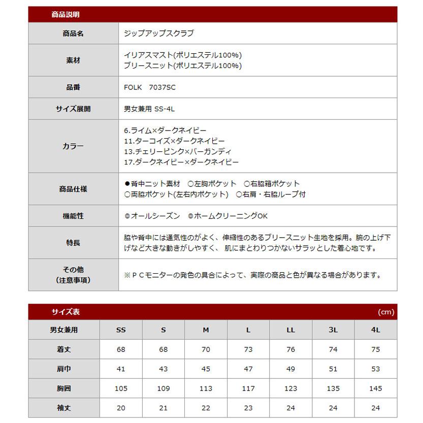 激安超特価激安超特価スクラブ 白衣 半袖 メンズ レディース ジップアップ ニット 大きいサイズ 7037SC FOLK 医療 病院 クリニック 整体 介護 手術着 制服、作業服 熱収縮チューブセット(カラフル 125ピース) EA944BH-12