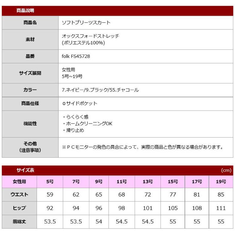 nuovo プリーツスカート ひざ丈 黒 ストレッチ 大きいサイズ 紺 FS45728 FOLK 事務服 オフィス 女性 事務 仕事着 受付 医療事務 制服｜uniform-net-shop｜04