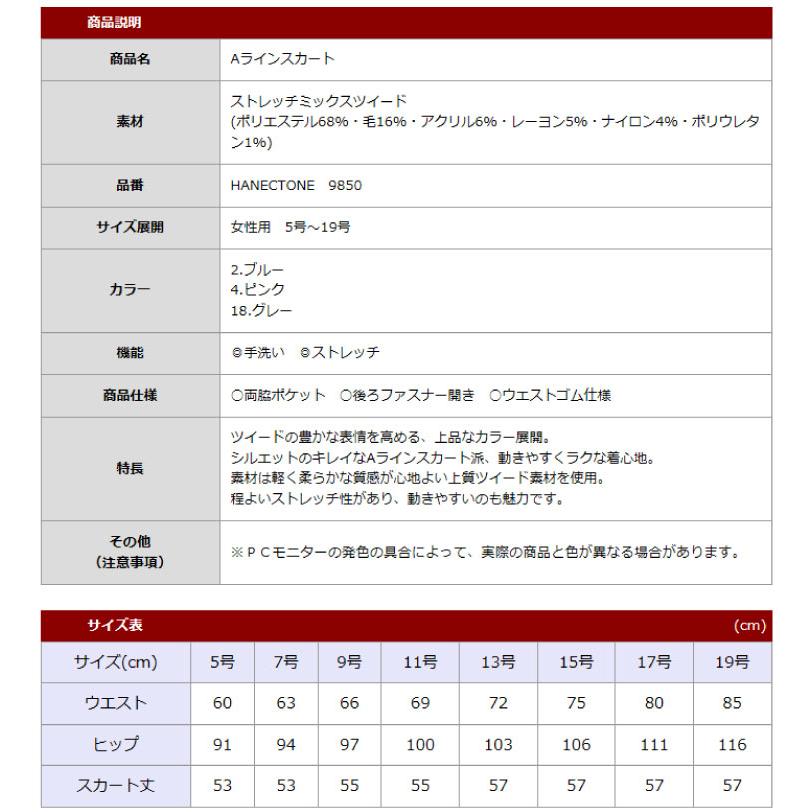 スカート レディース 春 夏 秋 冬 ストレッチ ウエストゴム 9850 ハネクトーン 事務服 オフィス 女性 事務 仕事着 受付 医療事務 制服｜uniform-net-shop｜03