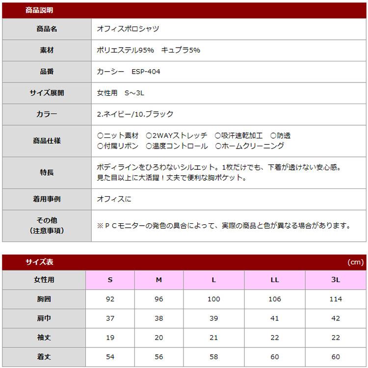 ポロシャツ 半袖 レディース 春 夏 吸汗 速乾 UVカット ニット ESP-404 カーシー 事務服 オフィス 女性 事務 仕事着 受付 医療事務｜uniform-net-shop｜06