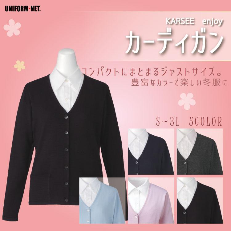 カーディガン レディース オフィス 事務服 ネイビー チャコール サックス ピンク ブラック ホームクリーニング カーシー Ewg 214 カーシー Karsee Ewg 214 ユニフォームネット Yahoo 店 通販 Yahoo ショッピング