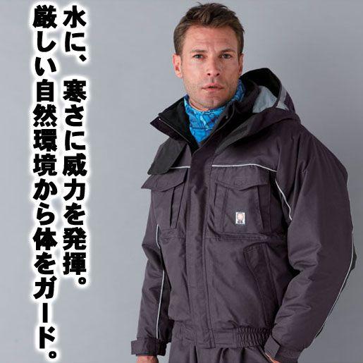 防寒服 極寒ブルゾン 51001 旭蝶繊維 : ユニフォームの専門店 River 