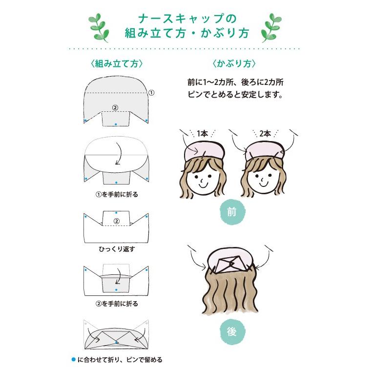 ナースキャップ