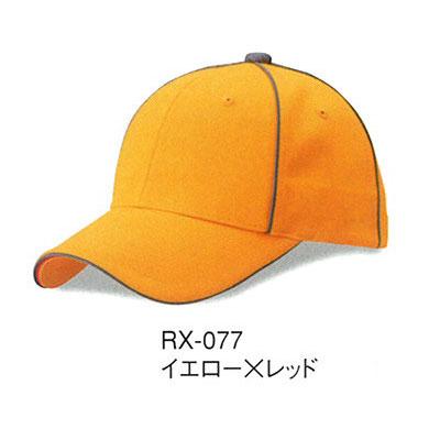 帽子 リフレックスCAP RX-077 ダイキョーオオタ : ユニフォームの専門