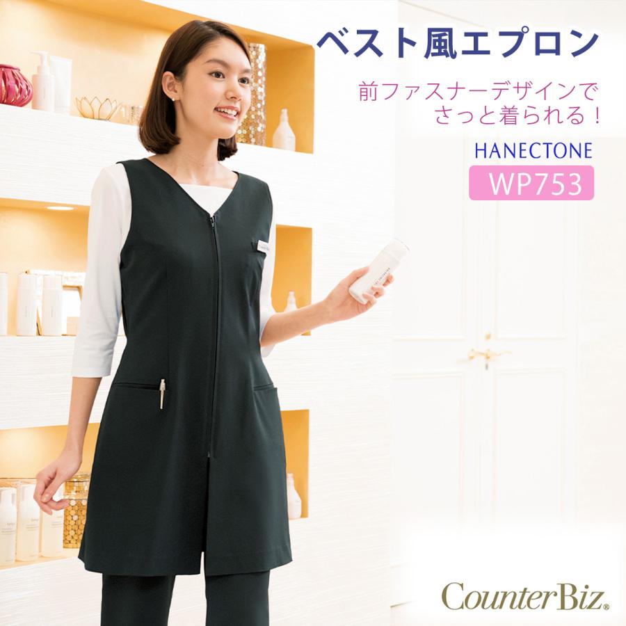 HANECTONE 事務服 ベスト風エプロン エステ サロン WP753 ハネクトーン