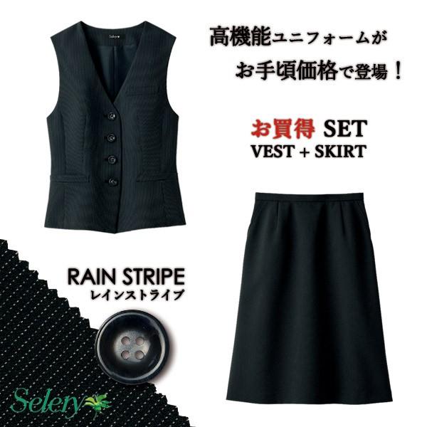 事務服セット ベスト S-04290 Ａラインスカート S-16810 レインストライプ セロリー