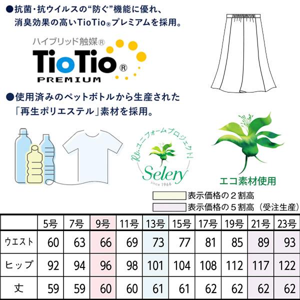 セロリー（SELERY） セロリー事務服 春夏マーメイドスカート S-12460