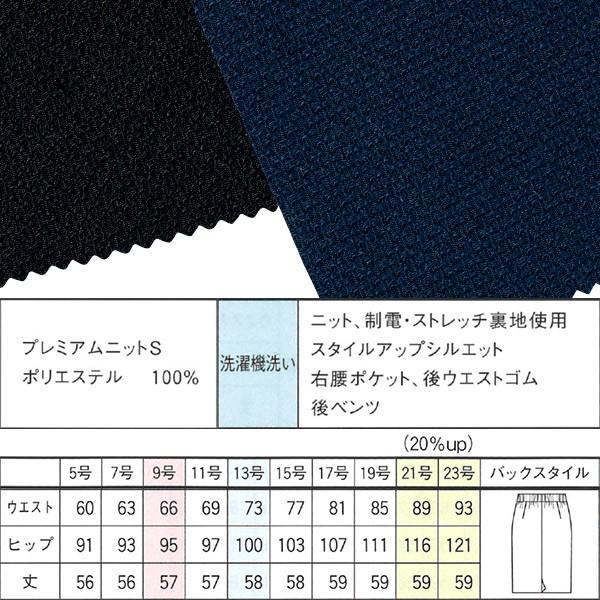 セロリー（SELERY） 事務服 春夏タイトスカート（57cm丈） S-16830