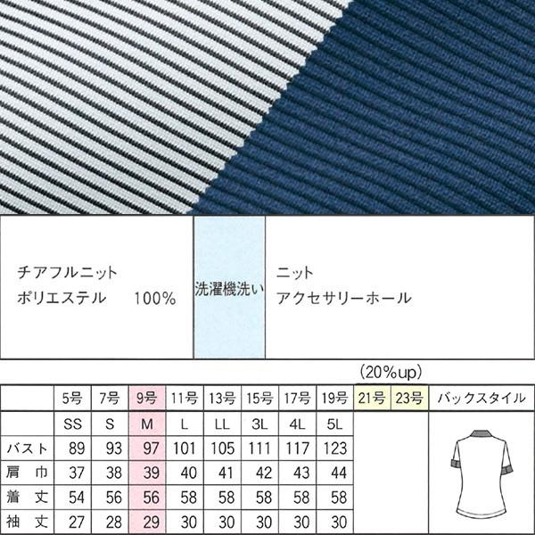 セロリー（SELERY） 事務服 ポロシャツ S-36951 36959 チアフルニット