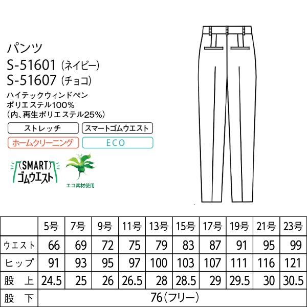 事務服 制服 オフィス セロリー selery パンツ S-51601  S-51607 サイズ17号・19号  ハイテックウィンドペン セロリー（SELERY） 事務服 テーパードパンツ S-51601 51607