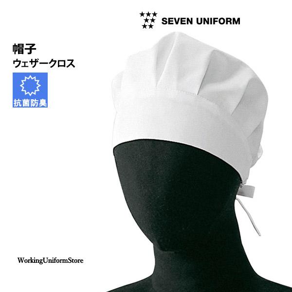 制菌帽子 AW784 ウェザークロスセブンユニフォーム｜uniform-store