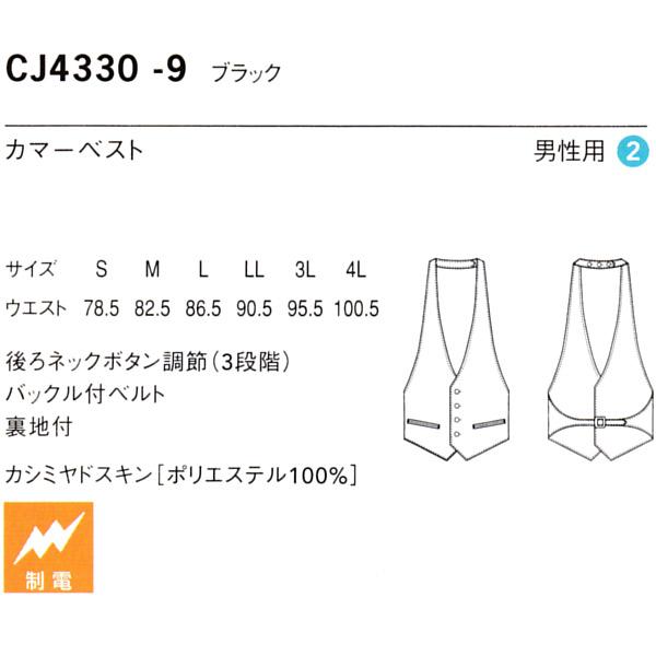 レストラン・フォーマル 男性用カマーベスト CJ4330 カシミヤドスキン セブン｜uniform-store｜04