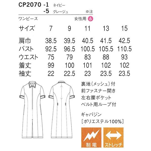 セブン ダイニング レストラン ワンピース CP2070 ギャバジン セブン
