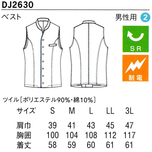 セブン サービス【防汚・制電加工】男性用 ノースリーブ サービング