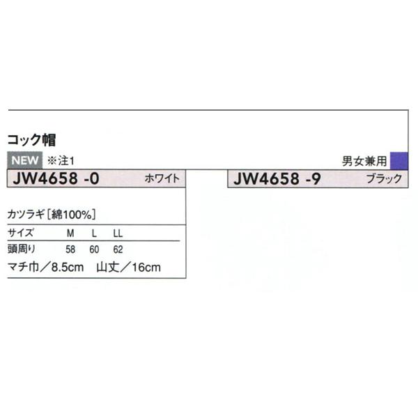 厨房白衣 コック帽 JW4658 カツラギ セブンユニフォーム｜uniform-store｜04