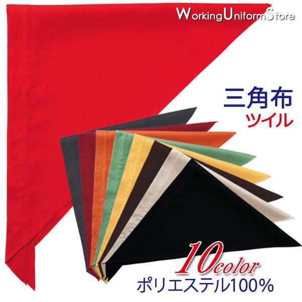 飲食店フード 三角巾 JY4672 ツイル セブンユニフォーム｜uniform-store