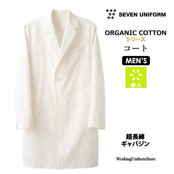 白衣 男性用コート QA7338 超長綿ギャバジン セブン