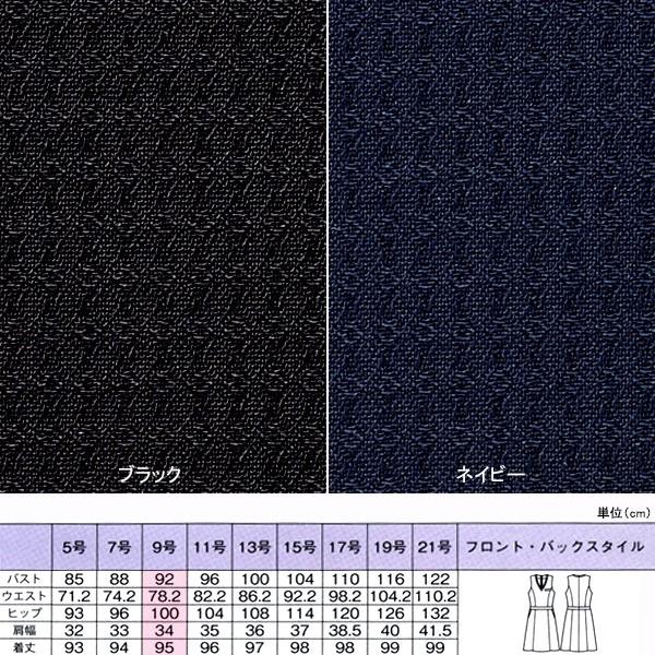 ボンマックス（ユニフォーム） 事務服 春夏ジャンパースカート
