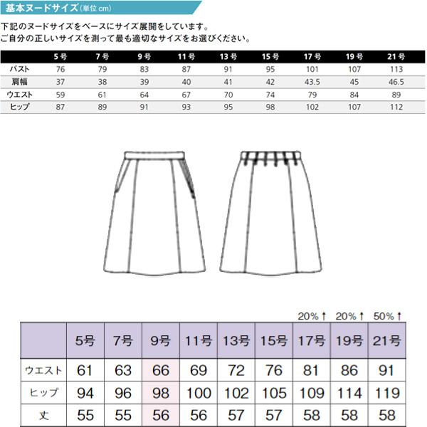 ボンマックス（BONMAX） ボンオフィス事務服 Aラインスカート AS2346