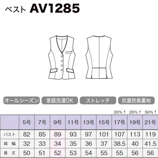 ボンマックス（BONMAX） 事務服 ベスト AV1285 ボンオフィス チドリ