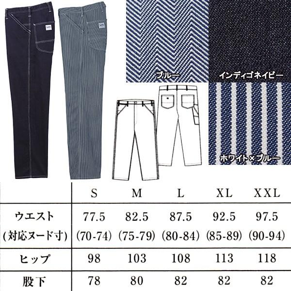 Lee（リー） メンズペインターパンツ LWP66001 ストレッチデニム