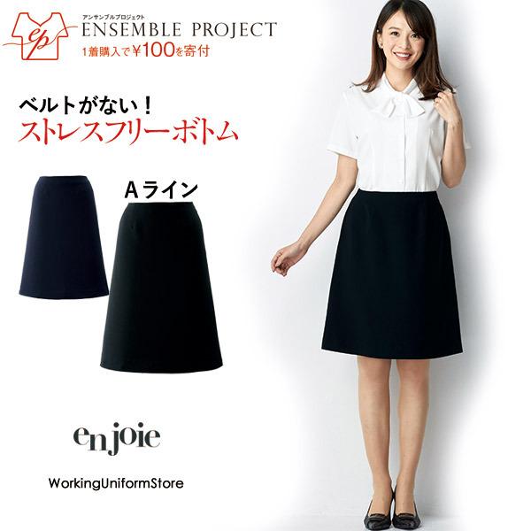 ジョア 【ベルトなし！】事務服 春夏Aラインスカート 56613 エコ