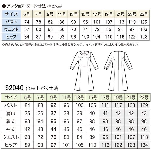 受付接客 事務服 七分袖ワンピース 62040 コスモツイード アンジョア｜uniform-store｜10