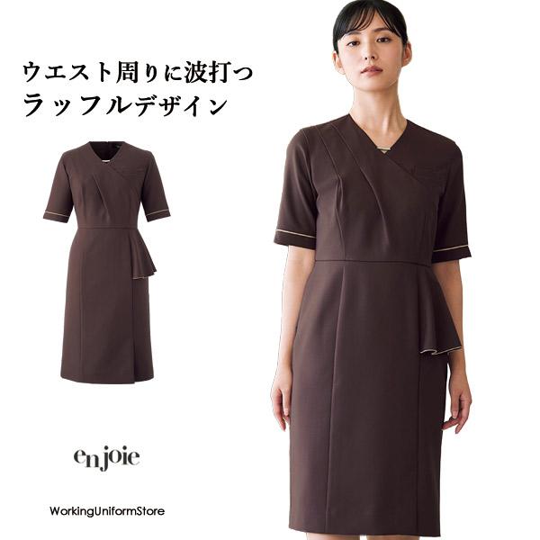 ジョア アンジョア エステ制服 ワンピース 62059 ナチュラルツイル クリニック : ワーキングユニフォームストア - 通販 ...
