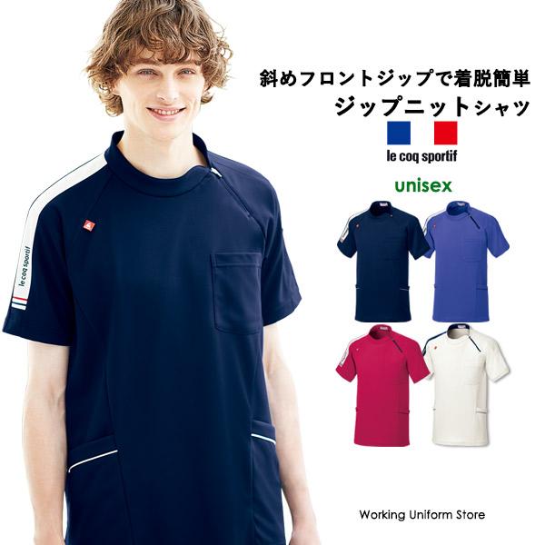 70 以上節約 介護ユニフォーム 男女兼用ジップシャツ Uzl3091 ドライメッシュ ルコックスポルティフ Fech Cl