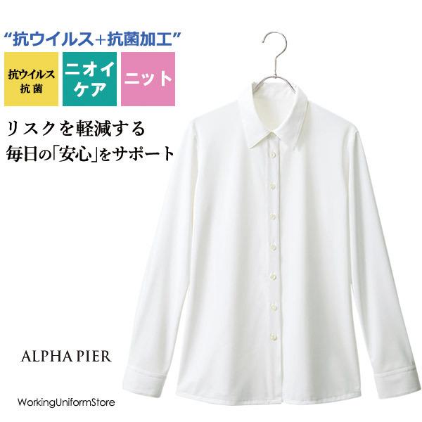 【抗ウイルス・抗菌】事務服 長袖シャツブラウス AR1402 エアリートリコット アルファピア : ワーキングユニフォームストア - 通販 ...
