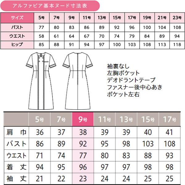 マリークヮント受付制服 ワンピース M53201 M53221 コンフォータブル