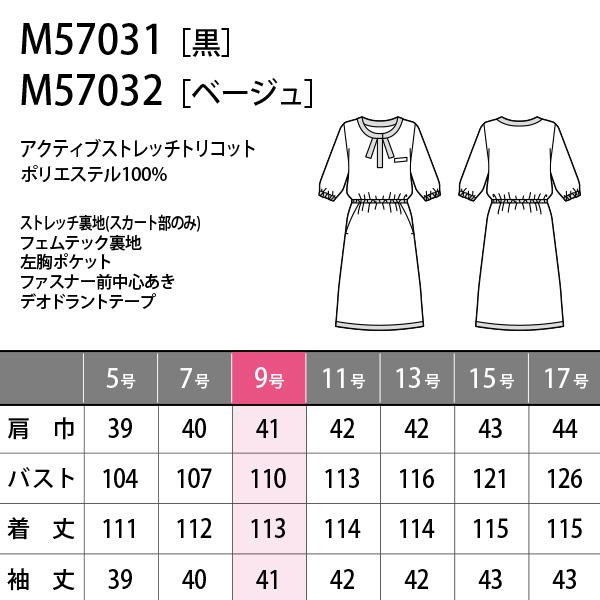 マリークワント ワンピース M57031 57032 アクティブストレッチトリコット エステ美容 コスメ ホテル_11