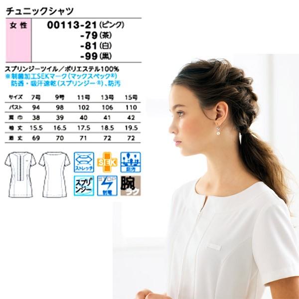エステ ユニフォーム チュニック 00113 ビースパ B-Spa スプリンジー