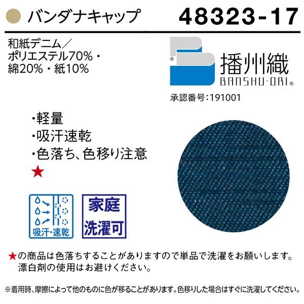 飲食店 旅館 給仕 バンダナキャップ 423 和紙デニム 和の風 居酒屋 ワーキングユニフォームストア 通販 Yahoo ショッピング