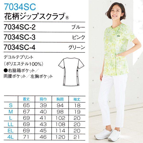 ZIP SCRUB 医療白衣 花柄ジップスクラブ 7034SC デコルテプリント 