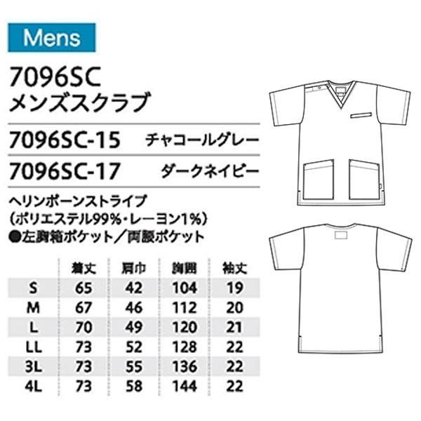 医療カラー白衣 メンズスクラブ 7096SC ヘリンボーンストライプ フォーク｜uniform-store｜10