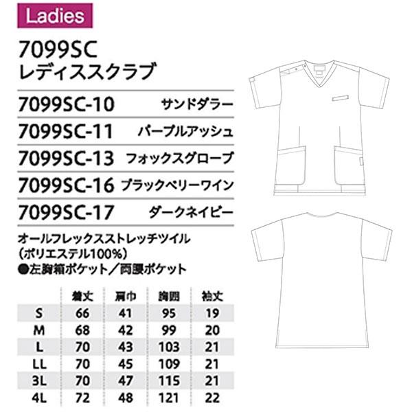 フォーク レディース スクラブ 7099SC オールフレックスストレッチツイル ナース服｜uniform-store｜17