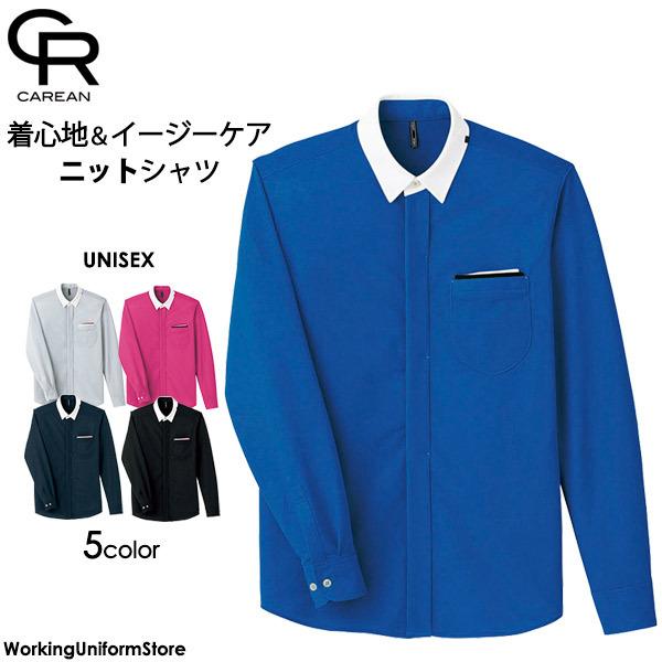 クリーン清掃員男女兼用長袖ニットシャツ Cwy 151 アルティマrチャイルドバンビ キャリーン 81cwy151 ワーキングユニフォームストア 通販 Yahoo ショッピング