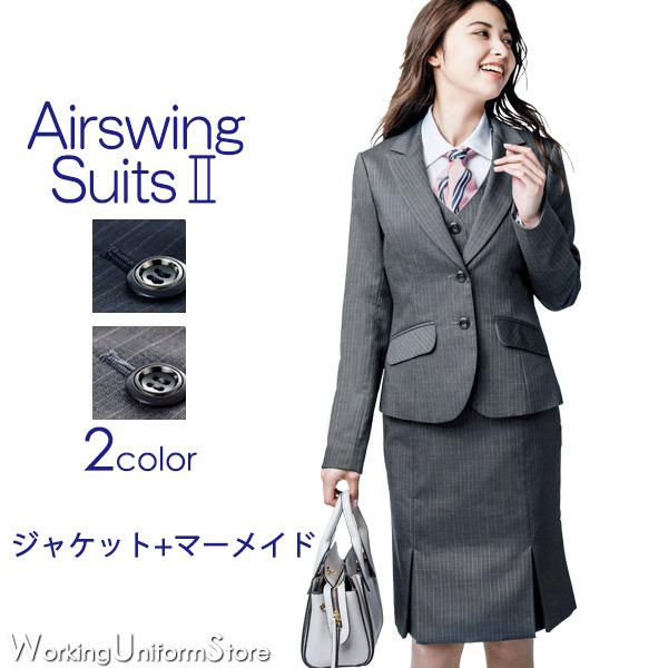 スーツ レビューを書けば送料当店負担 ジャケットEAJ379 エアツインストライプ マーメイドラインスカートEAS382 最新のデザイン