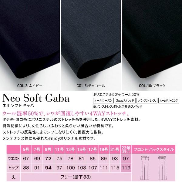 事務服 制服 ENJOY エンジョイ フレアストレートパンツ EAL656 ネオ