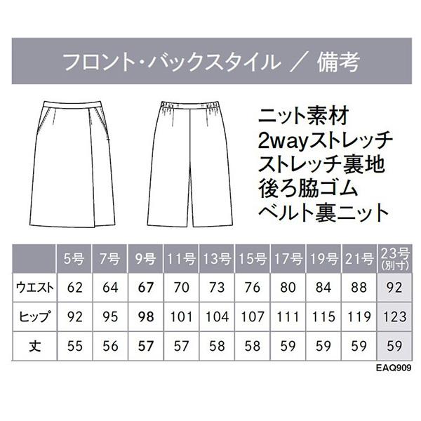 カーシーカシマ エンジョイ事務服 【長め丈】ラップキュロット EAQ909