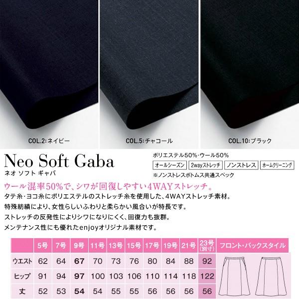 カーシーカシマ 【ノンストレス】事務服フレアスカート EAS653 ネオ