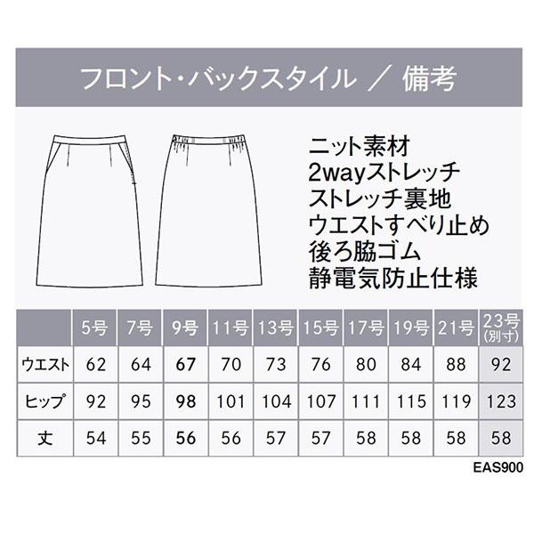 カーシーカシマ エンジョイ事務服 Aラインスカート EAS900 エフォート