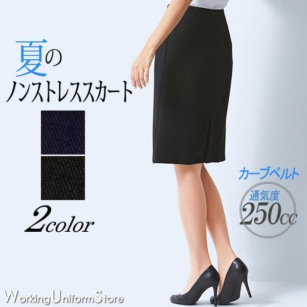 【ノンストレス】事務服 春夏セミタイトスカート ESS621 エアライトシャークスキン エンジョイ｜uniform-store