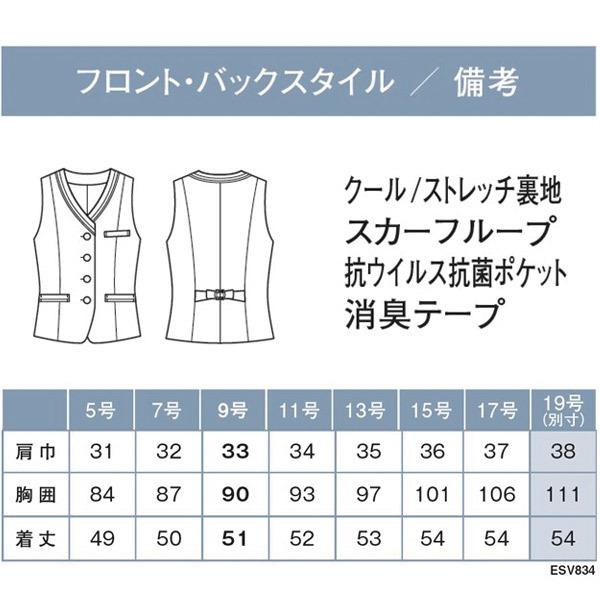 カーシーカシマ 事務服 春夏ベスト ESV834 エンジョイ ピュアツイード