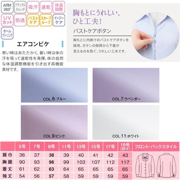 事務服ボウリボンブラウス 長袖 EWB433 エンジョイ エアコンピケ