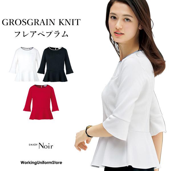 カーシーカシマ 事務服 受付 七分袖プルオーバー EWT631