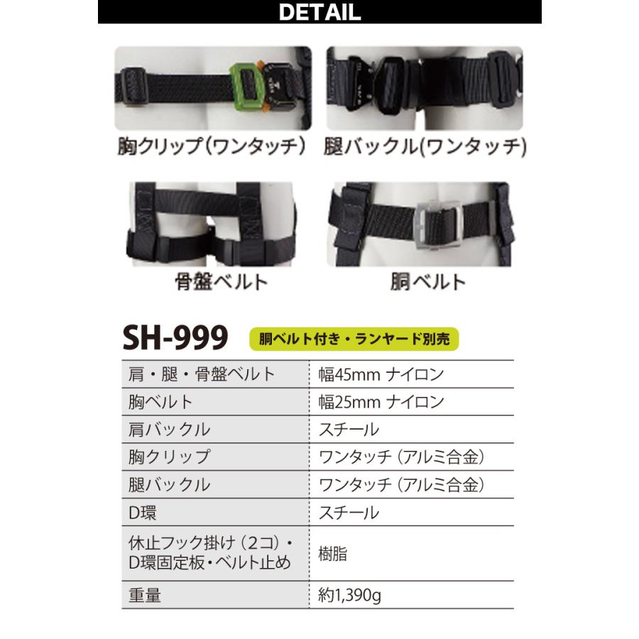 安全帯 フルハーネス Sh 999 シモン 新規格 墜落制止用器具 フルハーネス型 ハーネス 腿ベルト 背中x型 ワンタッチバックル ブラック 作業ベルト付 水平 チープ