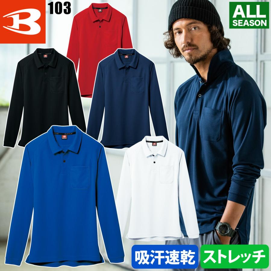 BURTLE（バートル） 長袖ポロシャツ 吸汗速乾 103 BURTLE 作業服 作業 