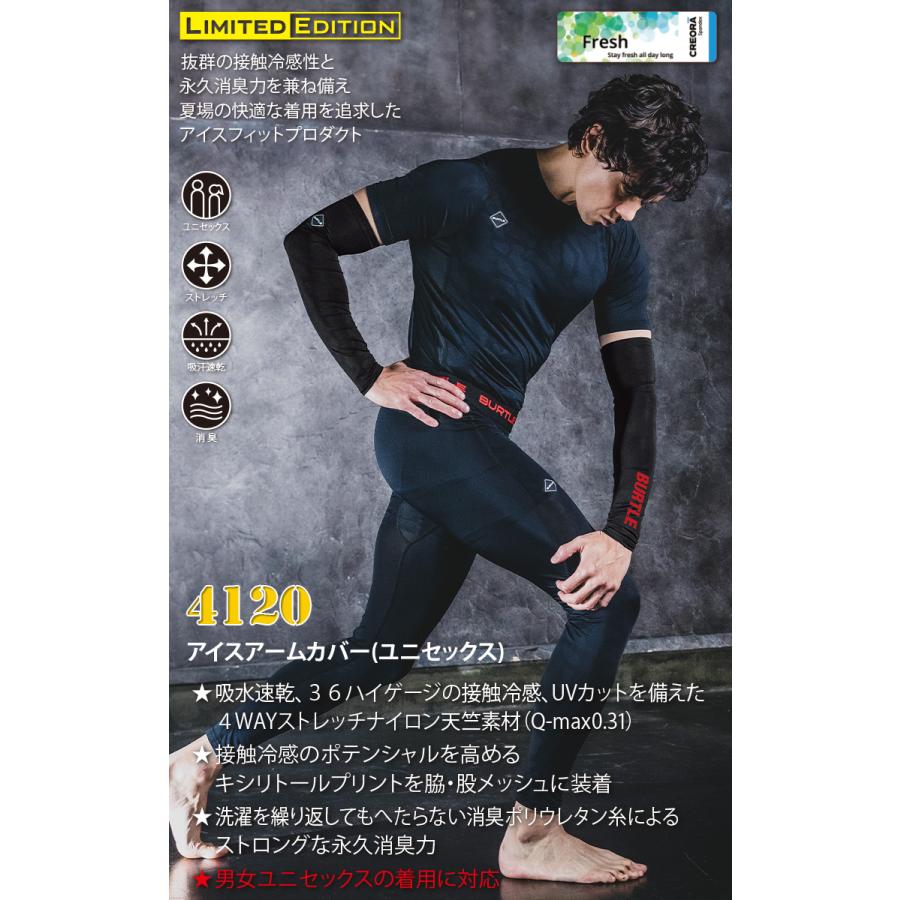 BURTLE（バートル） 2026年新商品 アームカバー 4120 吸水速乾 接触冷